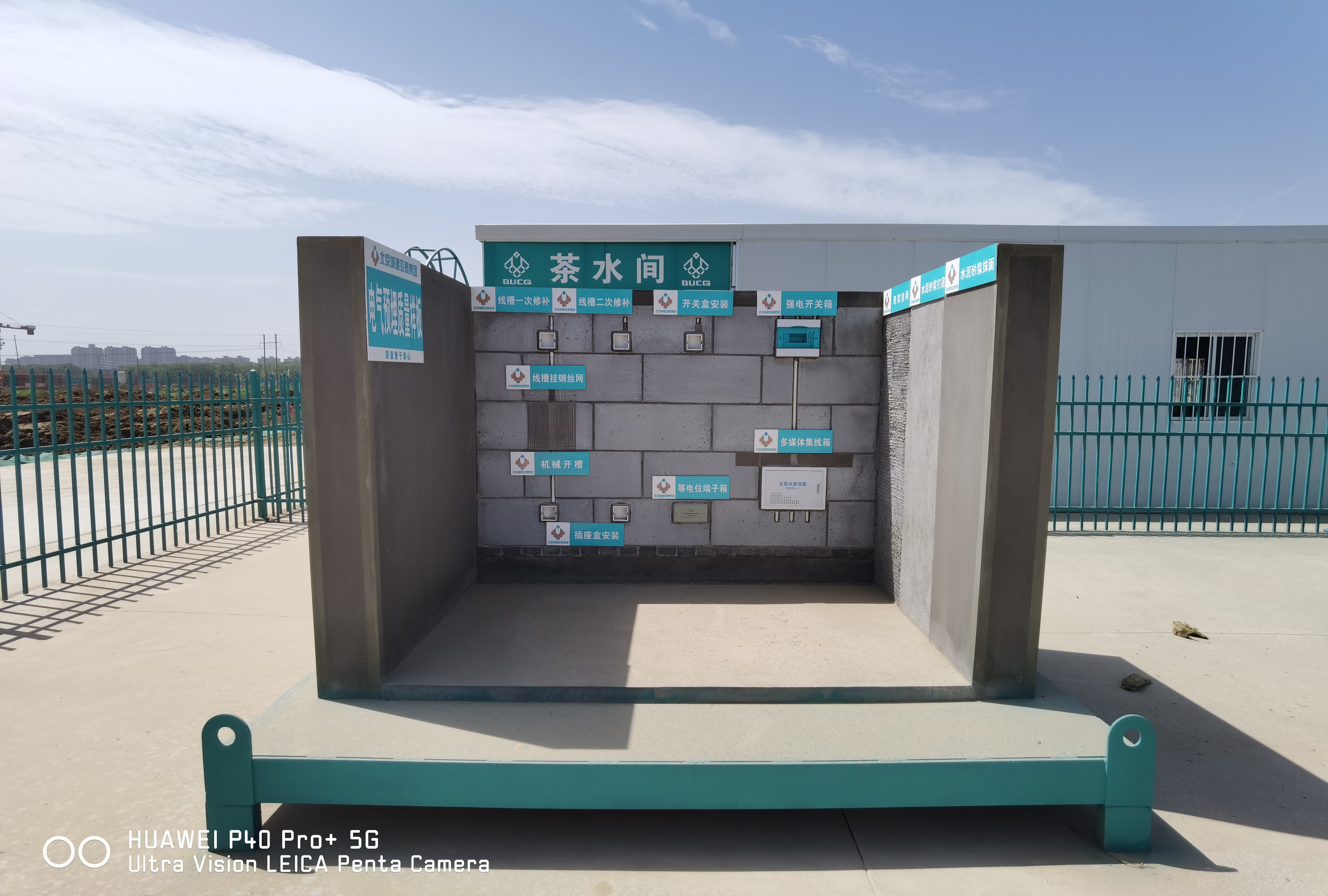 北京城建質量樣板投入使用